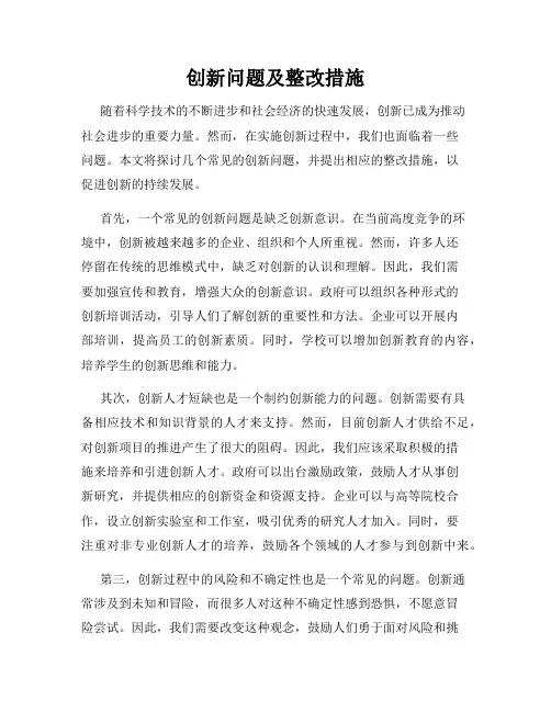创新问题及整改措施