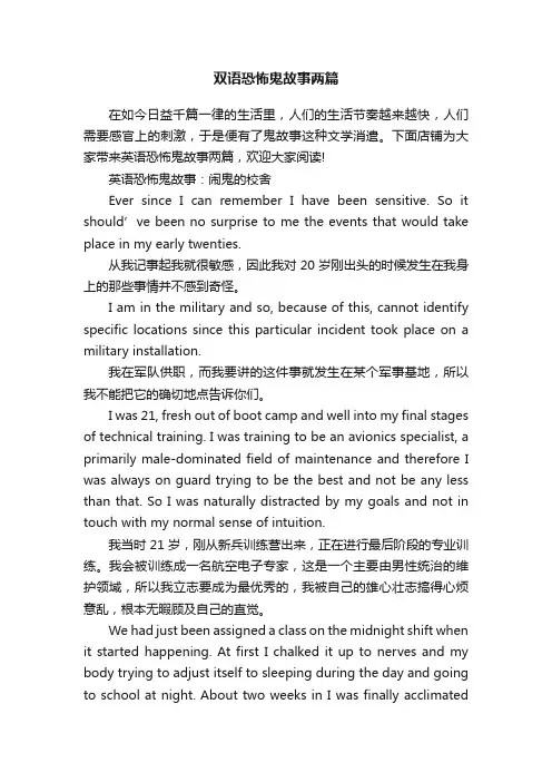 双语恐怖鬼故事两篇