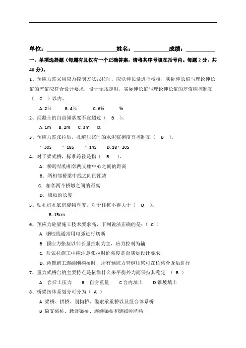 公路桥涵施工技术规范考试题(含答案)