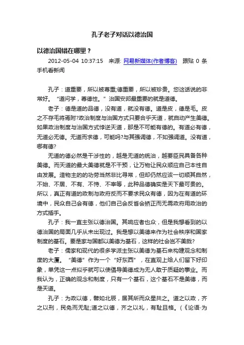 孔子老子对话以德治国