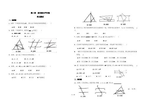 北师大版七年级下册数学第二章测试卷及答案共3套