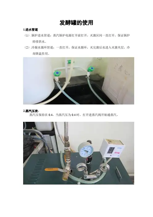 发酵罐使用说明图片