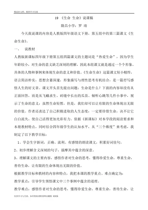 最新《生命生命》说课稿