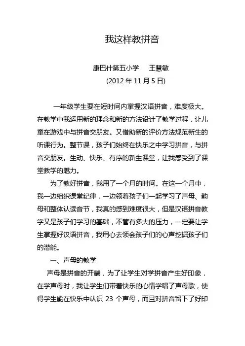 拼音心得王慧敏