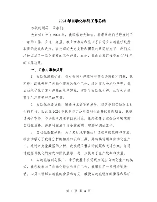2024年自动化年终工作总结
