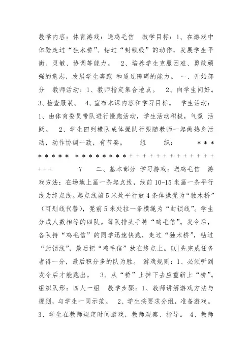 部编体育与健康小学一二年级《7.送鸡毛信》范艳教案PPT课件 一等奖新名师优质课比赛教学设计