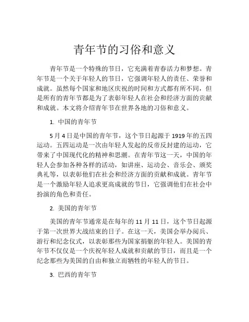 青年节的习俗和意义