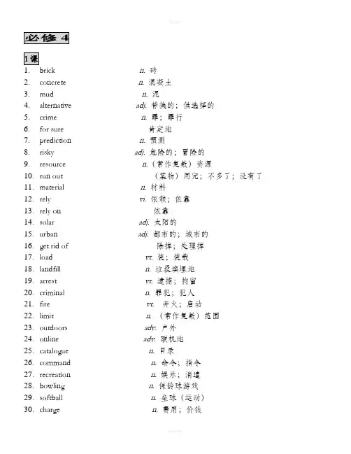 外研版高中必修四英语全部单词
