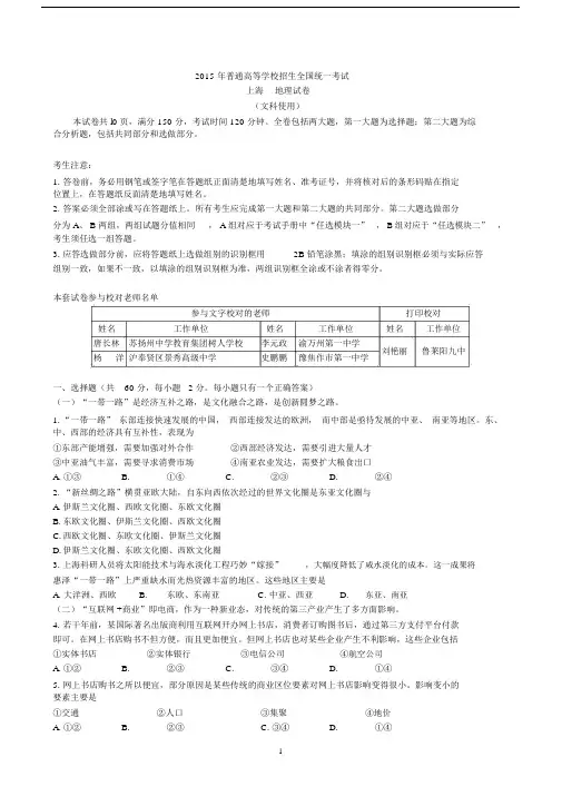 完整word版2015上海地理高清扫描.docx
