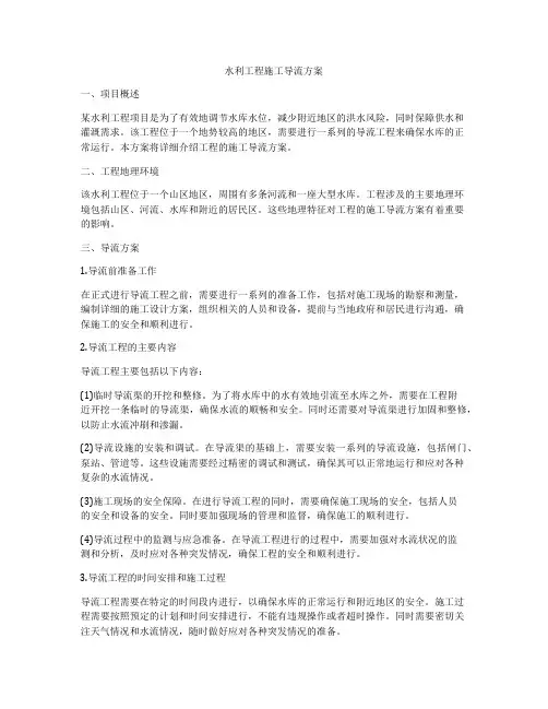 水利工程施工导流方案