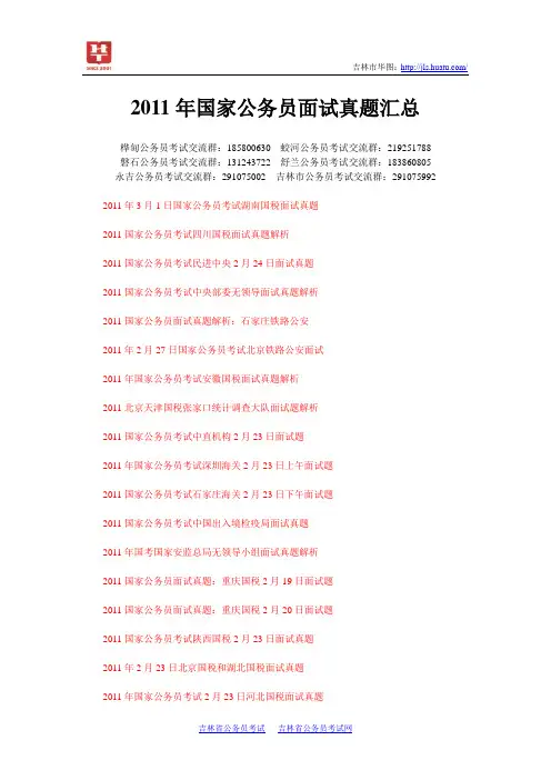 2011年国家公务员面试真题汇总