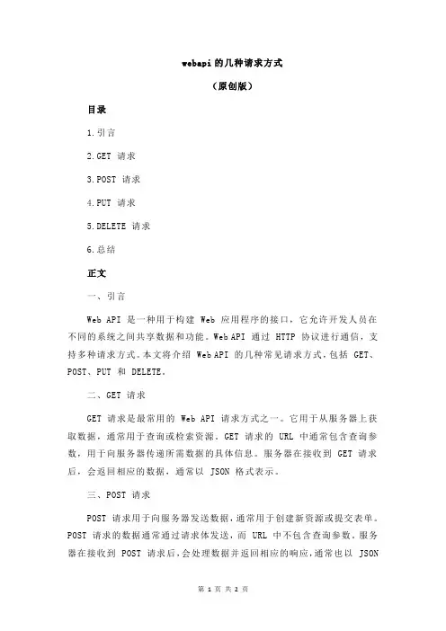 webapi的几种请求方式