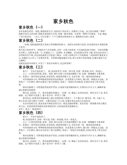 家乡秋色作文共九篇