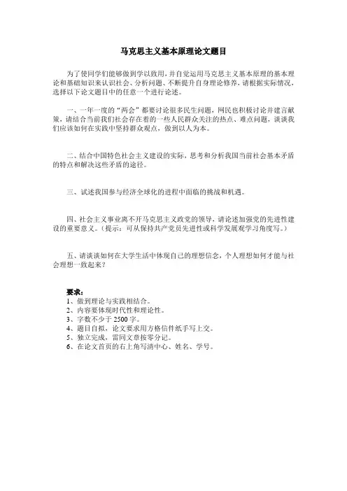 马克思主义理论(论文题目)