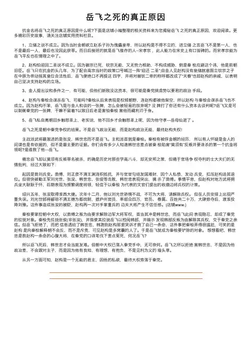 岳飞之死的真正原因