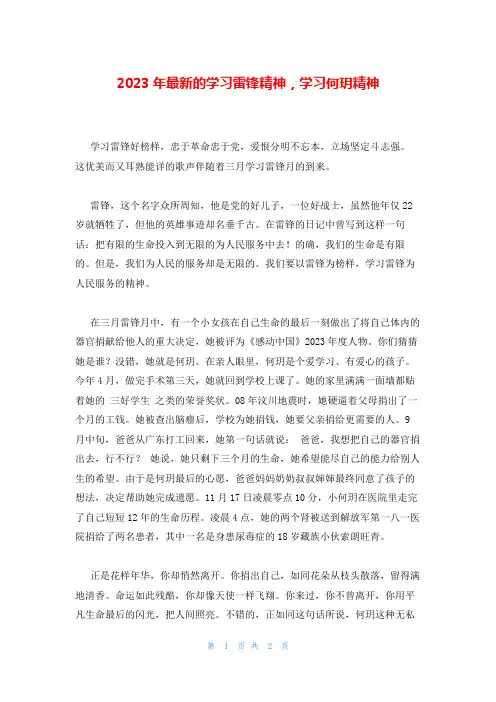 2023年最新的学习雷锋精神,学习何玥精神