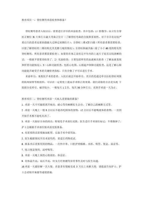 脊柱侧弯矫形术