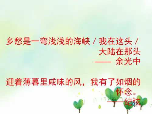 一篇槐树叶PPT教学课件义务教育