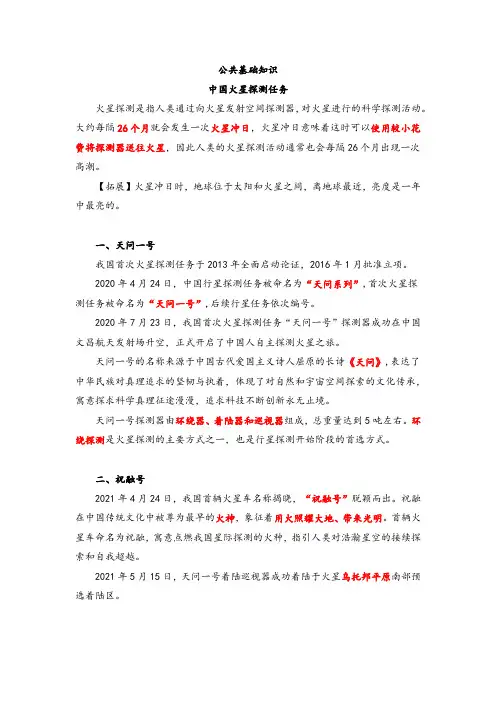 公共基础知识中国火星探测任务