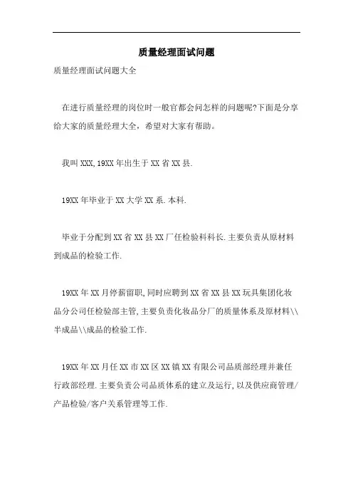 2021年质量经理面试问题