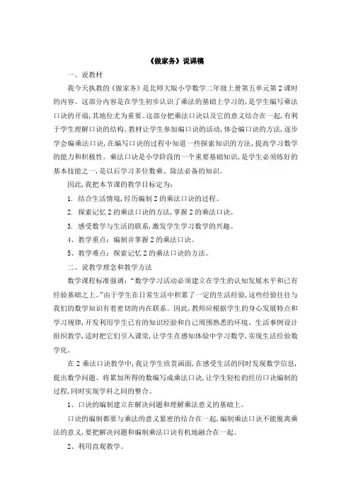 北师大版二年级数学上册第五单元  2~5的乘法口诀《做家务》说课稿