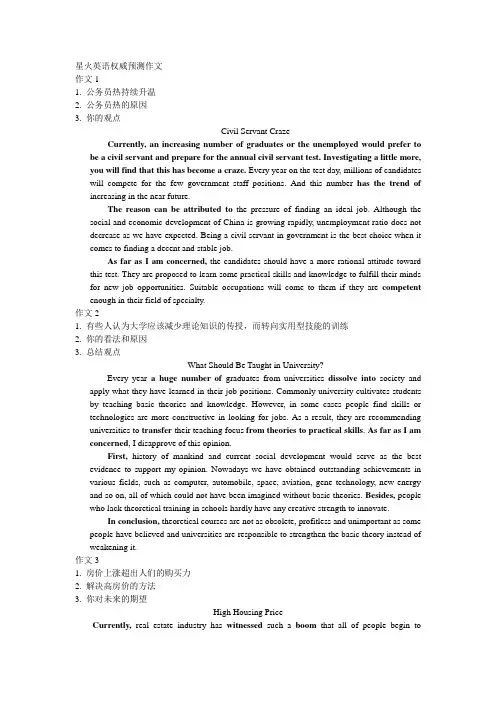英语四六级作文
