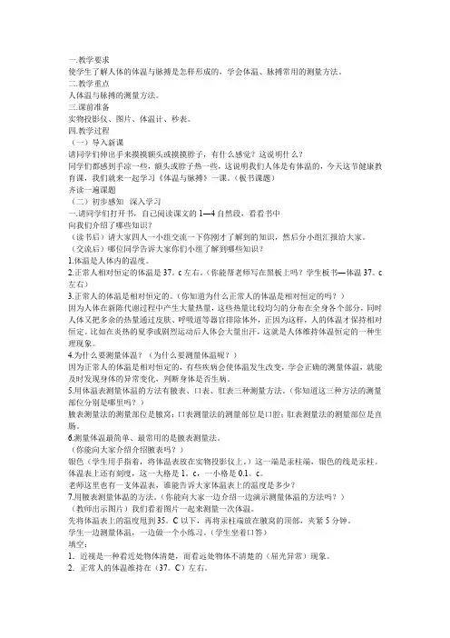 脉搏的测量