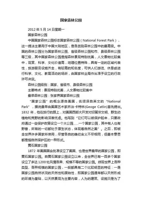 国家森林公园