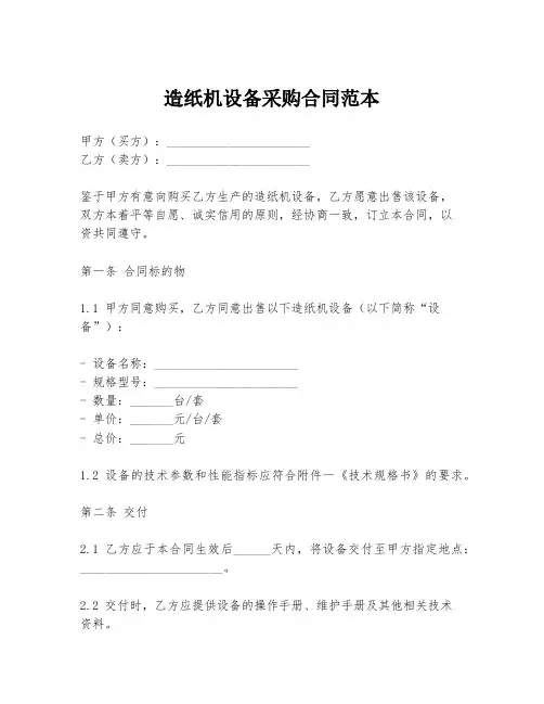 造纸机设备采购合同范本
