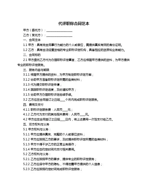 代评职称合同范本