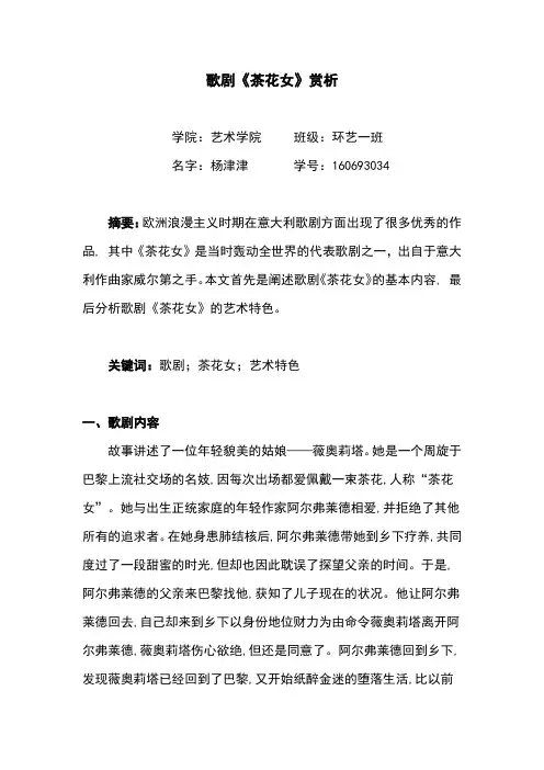 歌剧《茶花女》赏析