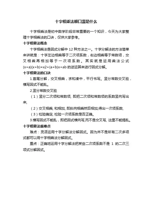 十字相乘法顺口溜是什么
