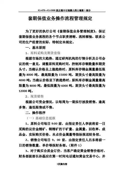 套期保值业务操作流程管理规定(定稿1)