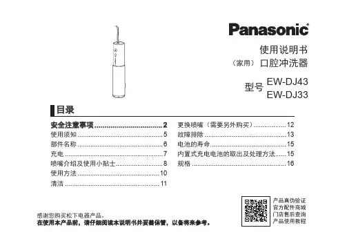 松下 口腔冲洗器 EW-DJ43 EW-DJ33 使用说明书