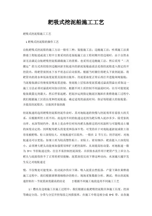 耙吸式挖泥船施工工艺