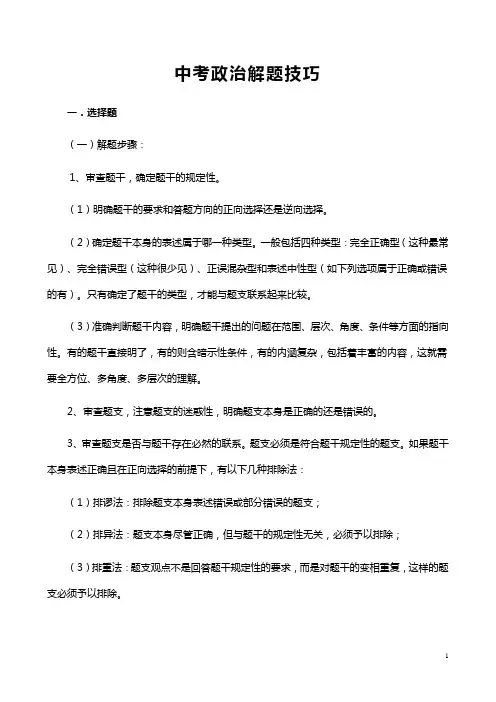 中考政治解题技巧