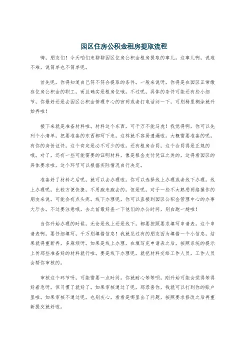 园区住房公积金租房提取流程