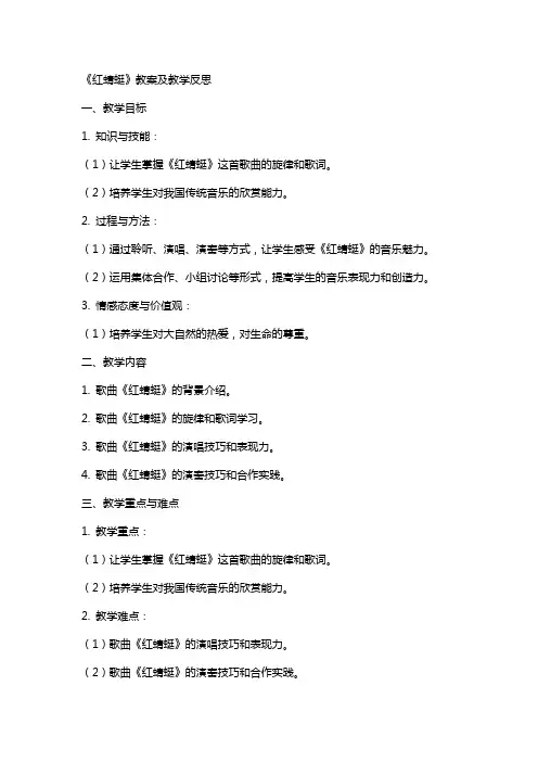 《红蜻蜓》教案及教学反思
