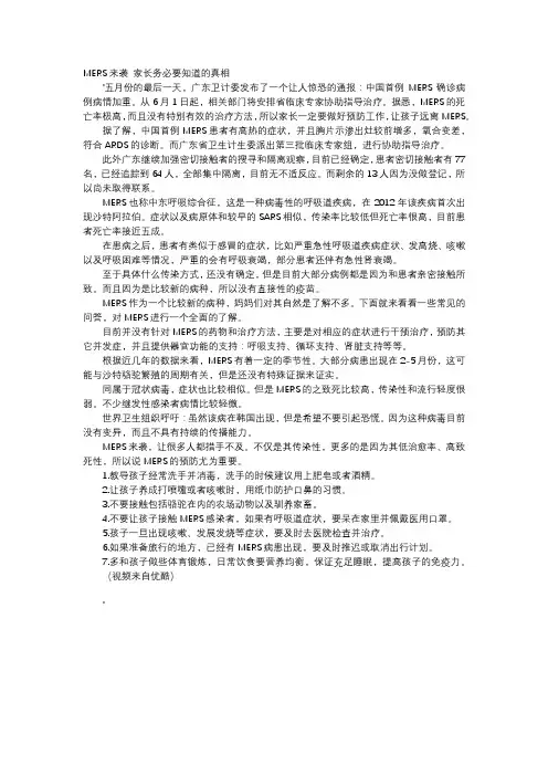 育儿知识-MERS来袭 家长务必要知道的真相