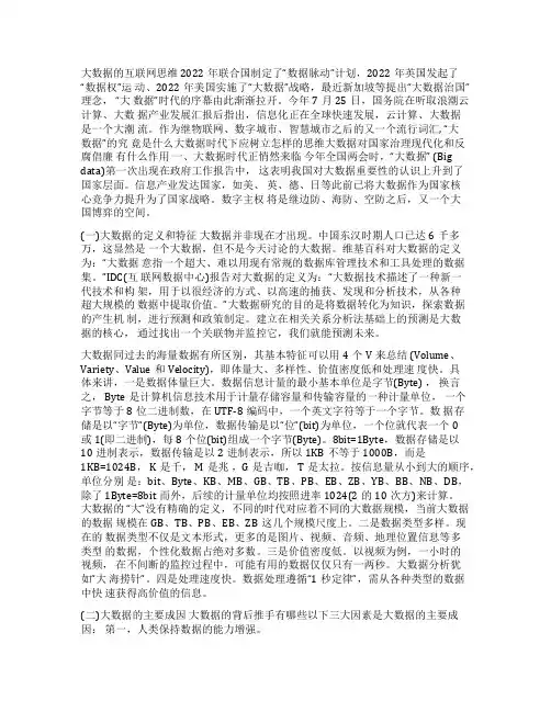 互联网大数据思维案例