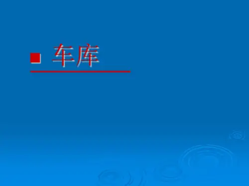 地下车库设计规范