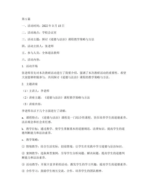 道法常规教研活动记录(3篇)