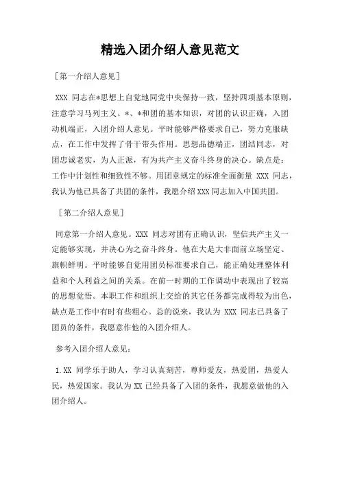 入团介绍人意见