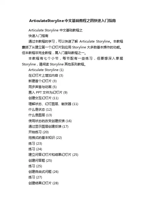 ArticulateStoryline中文基础教程之四快速入门指南