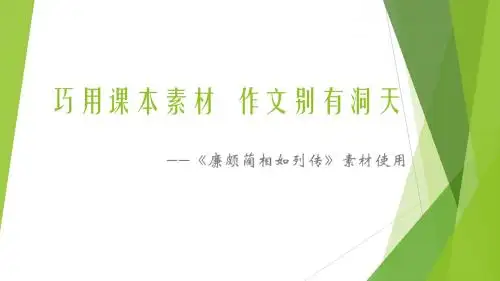 巧用课本素材,作文别有洞天