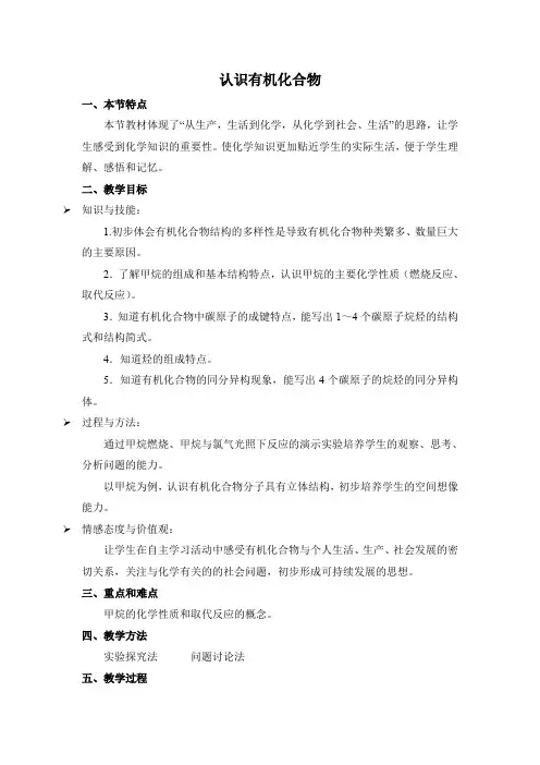 鲁科版高中化学必修二《有机化合物的性质》【创新教案】