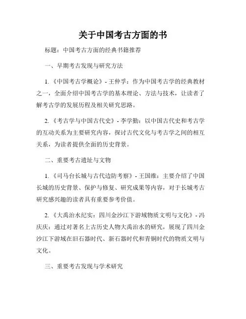关于中国考古方面的书
