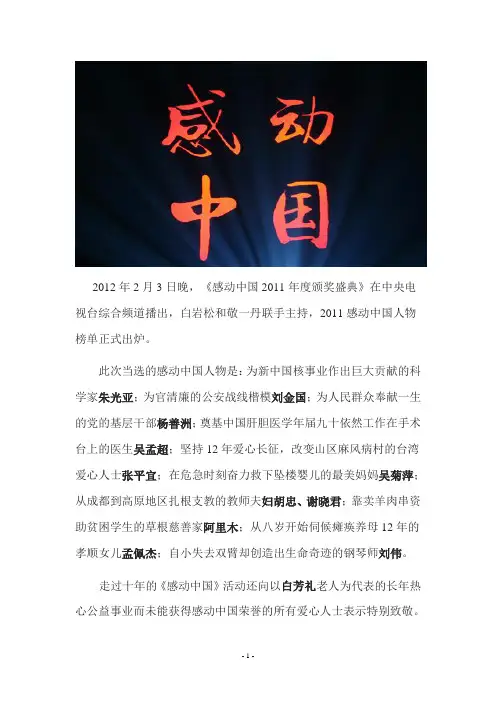 2012感动中国十大人物_资料最全