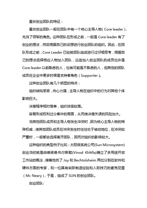 星状创业团队的特征