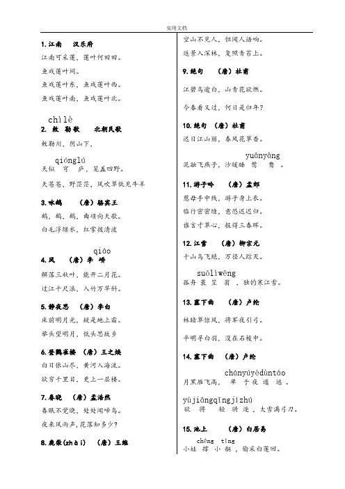 小学古诗300首(必背)